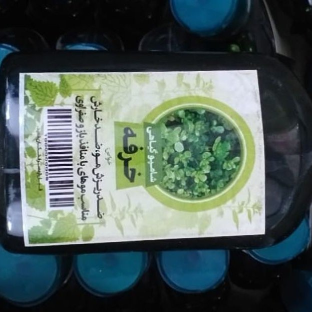 شامپو خرفه پک ده تایی 