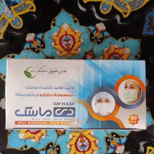 ماسک سه لایه دی بسته 50 عددی