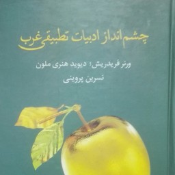 کتاب چشم انداز ادبیات تطبیقی غرب
انتشارات سخن گالینگور