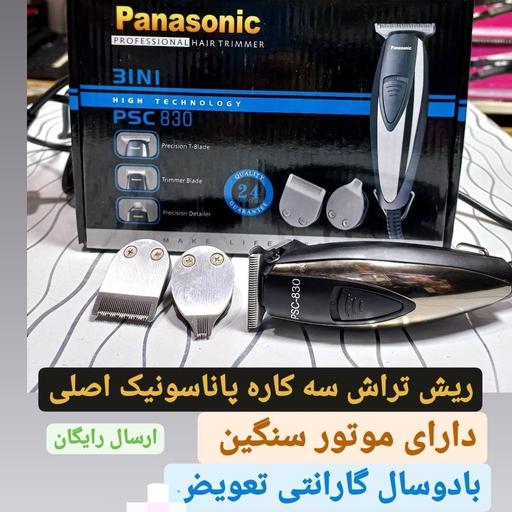 ریش تراش سه کاره پاناسونیک اصلی.موتور سنگین .کیفیت فوق العاده عالی و تضمینی.دوسال گارانتی تعویض.