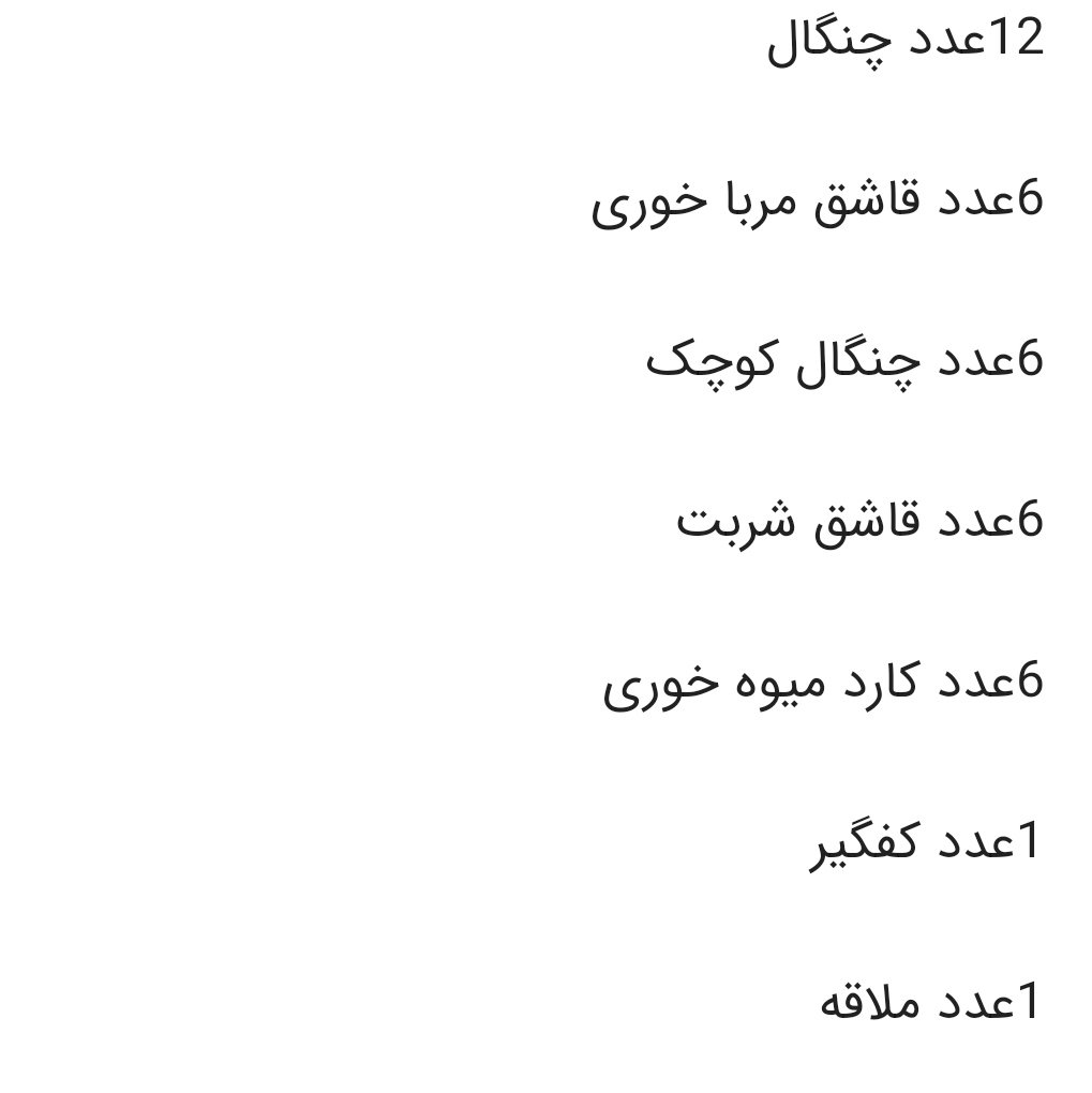 سرویس قاشق چنگال 12 نفره برگامو ا اصل آلمان .کیفیت عالی 
