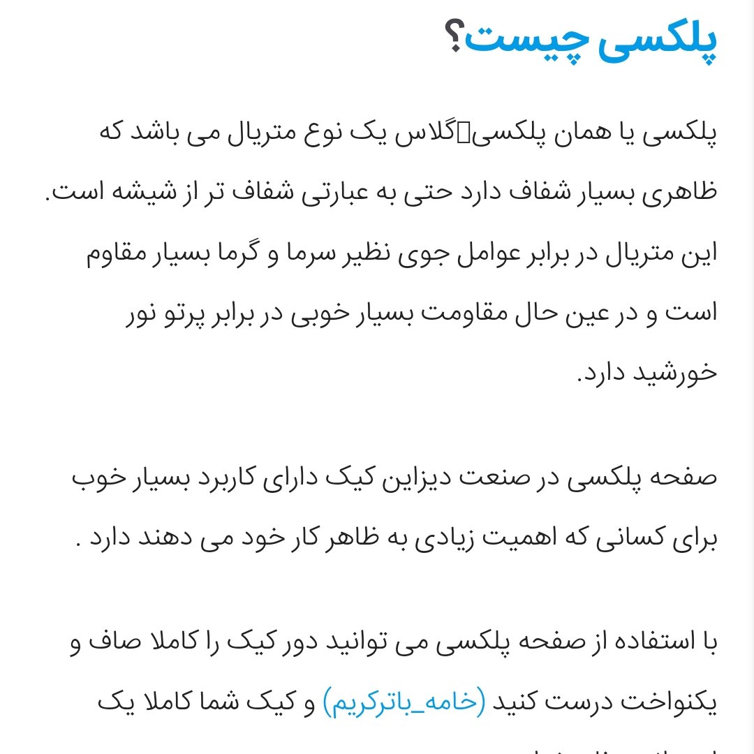 صفحه پلکسی 10.5