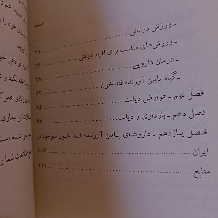 کتاب دیابت یا مرض قند،مجموعه کتابهای پرستار یار