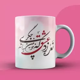  لیوان طرح عشق  (3) دسته سفید 