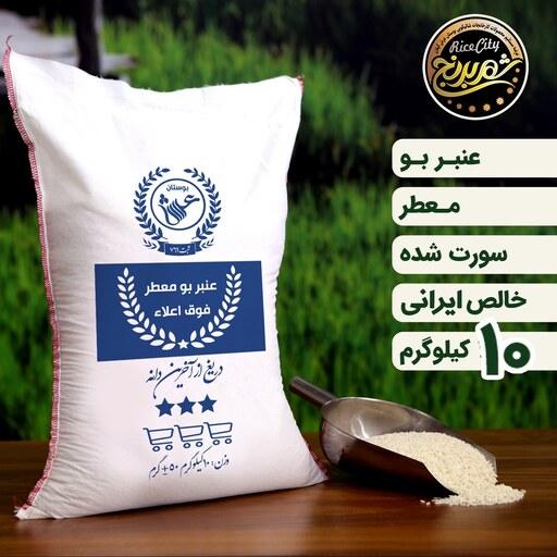 برنج عنبربو خوزستان درجه یک امساله تضمین کیفیت عنبر بو جنوب 10 کیلویی