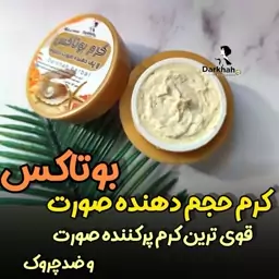 کرم بوتاکس