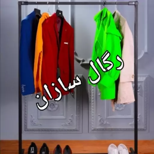 رگال تی