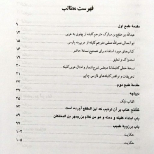 کتاب کلیله و دمنه1