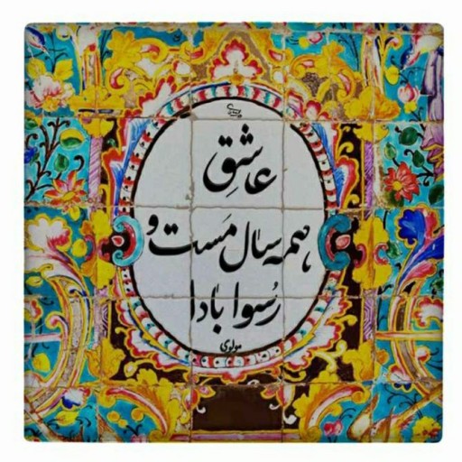 کاشی دیواری