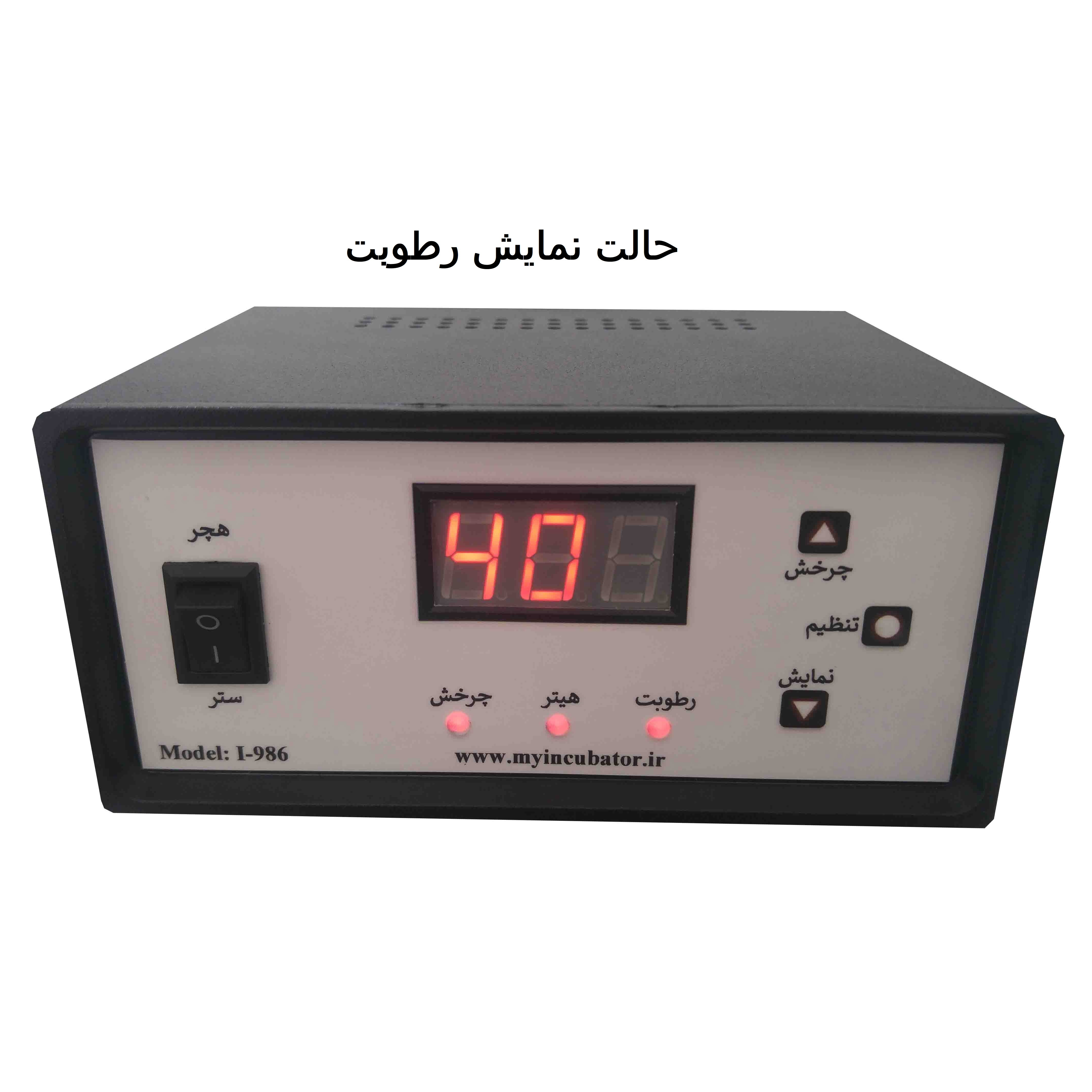 کنترل کننده دما و رطوبت و چرخش دستگاه جوجه کشی مدل i986