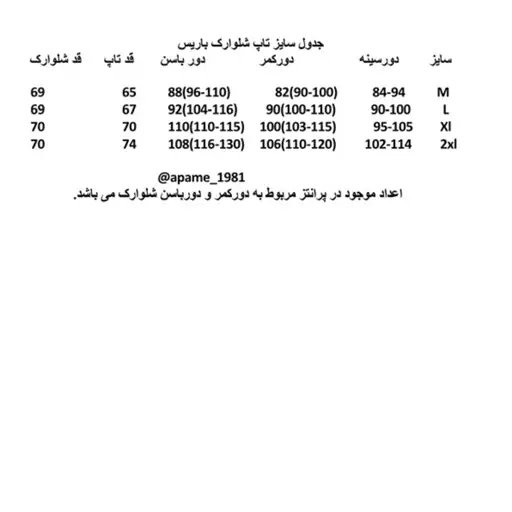 ست تاپ شلوارک چشم بند دخترانه نخ پنبه ترک باریس(baris)