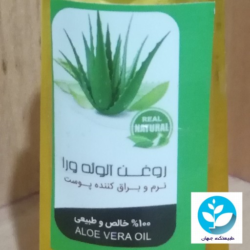 روغن آلوئه ورا 55 گرم