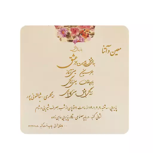 کارت عروسی متن طلاکوب مدل ایلیا کد 267 (50عدد)