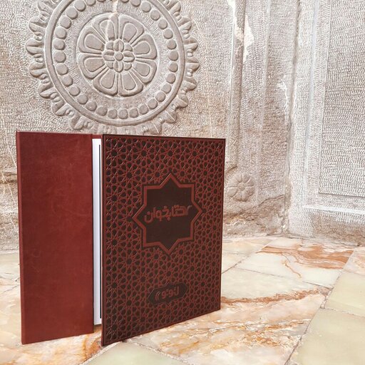  قرآن دیجیتال ،قرآن الذکر هوشمند مارک لئونو - قرآن هوشمند مدل کتابی (ارسال رایگان)