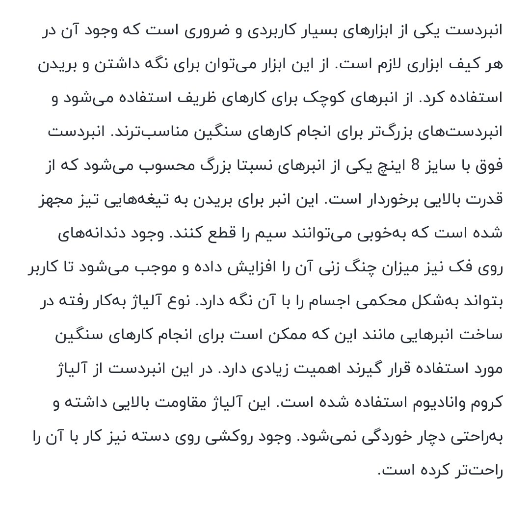 انبر دست دینگشی سایز 8 