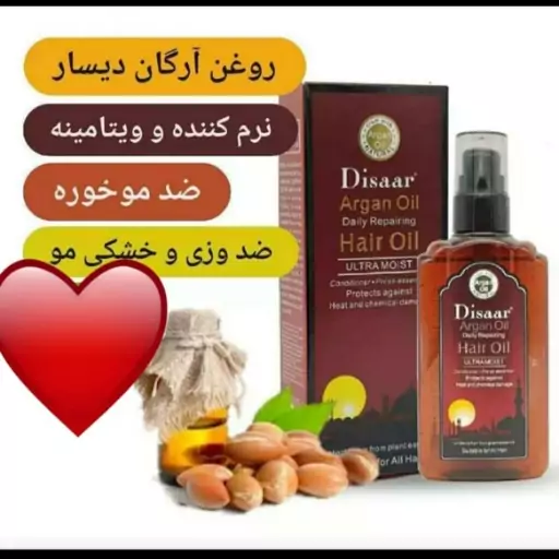 روغن آرگان دیسار  بهبود دهنده مو  