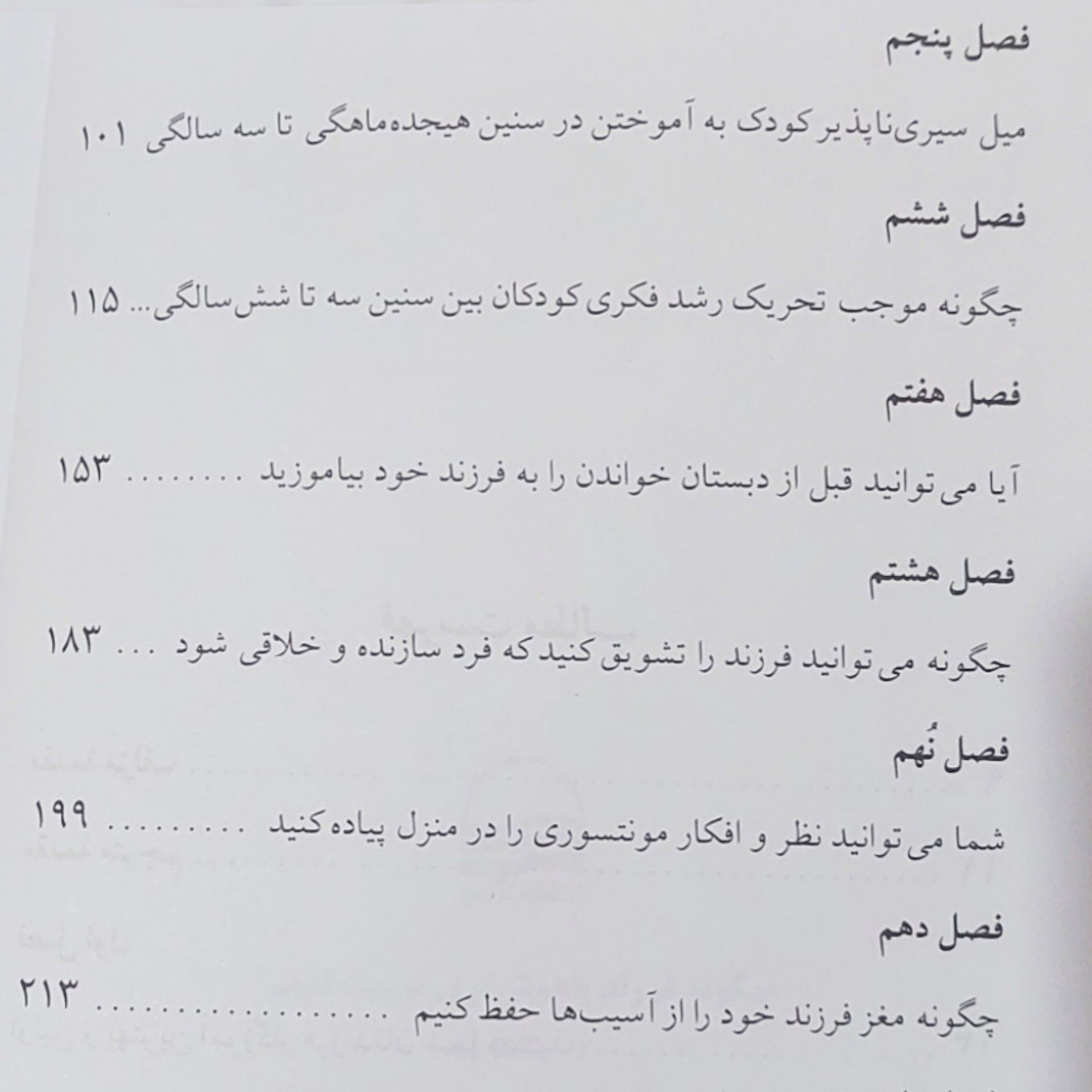 چگونه فرزند باهوش تری تربیت کنیم