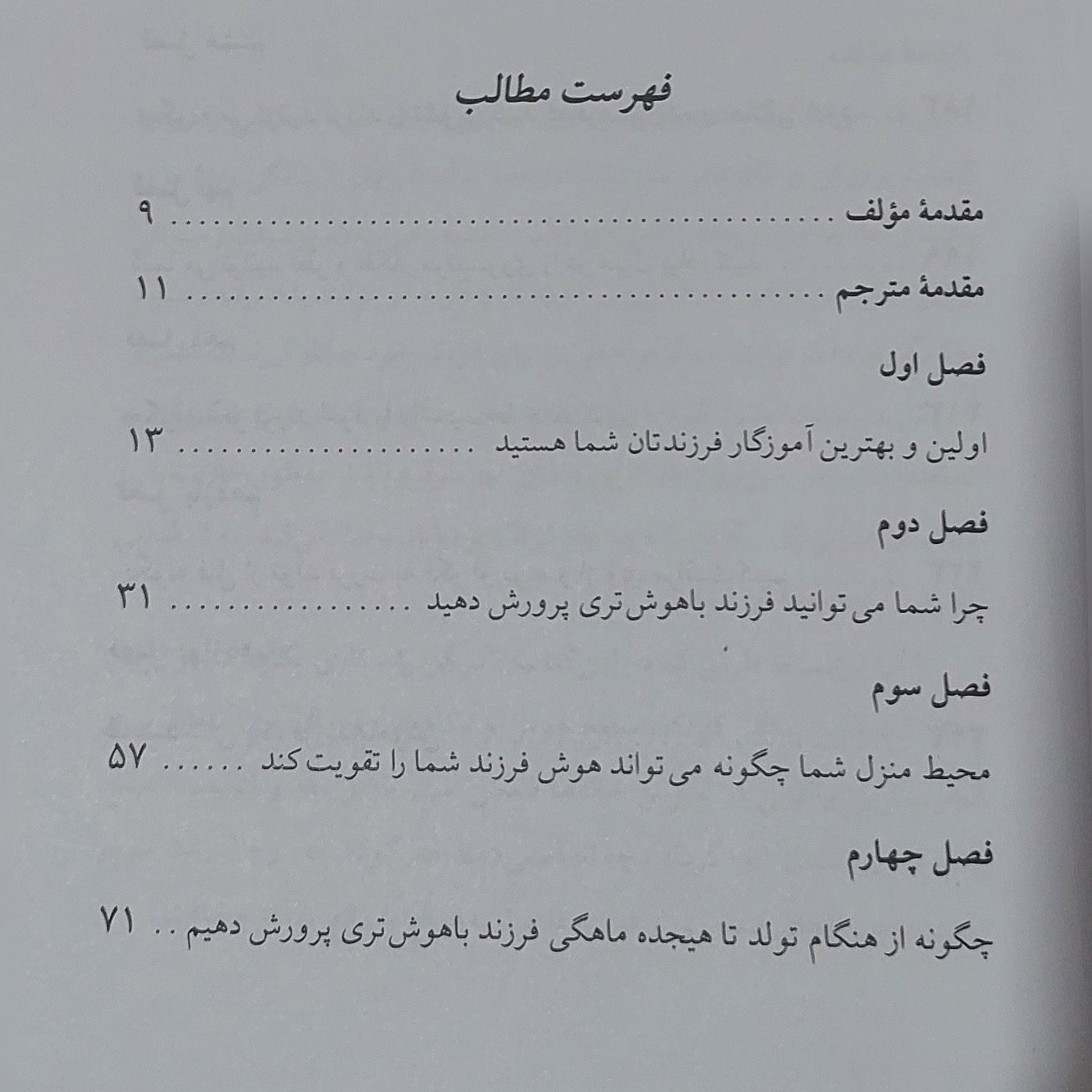 چگونه فرزند باهوش تری تربیت کنیم