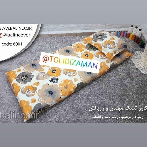 ملحفه تشک مهمان وروبالشی