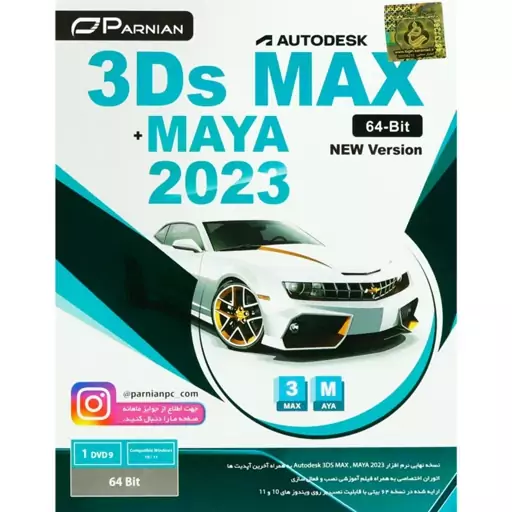 نرم افزار 3Ds Max And Maya 2023