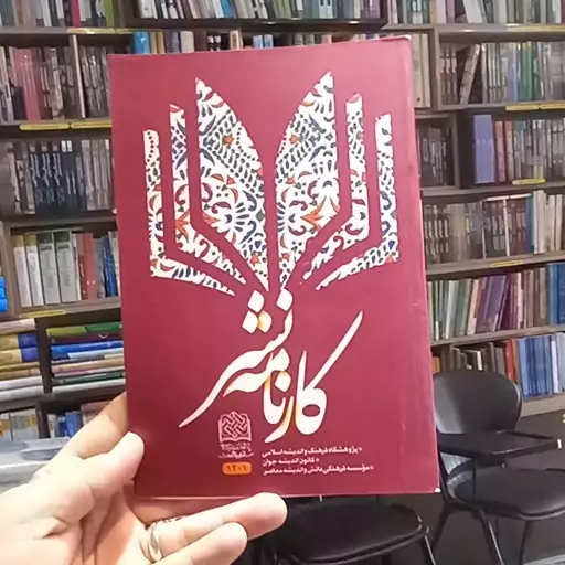 تفسیر  مختصر قرآن کریم اثر محمدعلی اسدی نسب قرآن پژوهی در دست انتشار