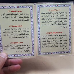 دعا کارتی دوبرگ حرز 14معصوم