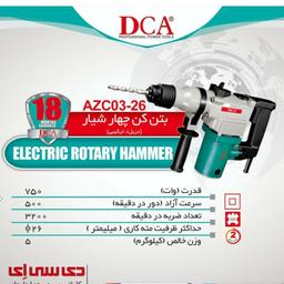 دریل بتن کن 4شیار دو حالته 750 وات دی سی ای مدل AZC03-26