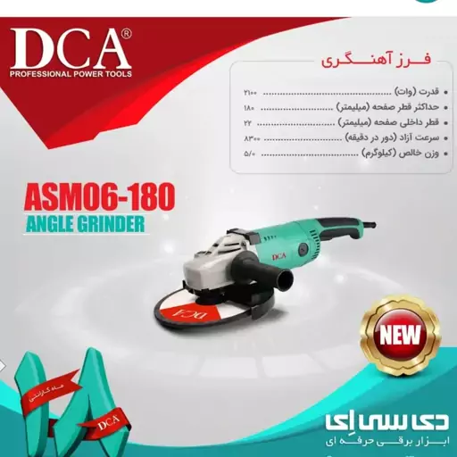 فرز آهنگری 2100 وات دی سی ای مدل ASM06-180