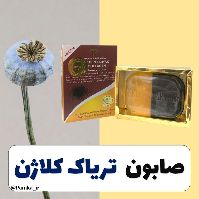 صابون کلاژن طلا نگین بلوچستان اصل کیفیت عالی - صابون گیاهی