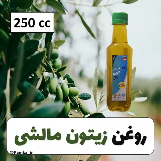 روغن زیتون مالشی اصل درجه یک 250 سی سی  - روغن گیاهی - روغن زیتون موضعی