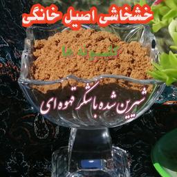 قاووت خشخاشی کنجدی خانگی با شکر قهوه ای