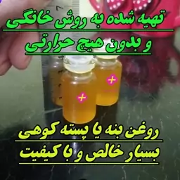 روغن بنه خالص و خانگی بدون هیچ حرارتی