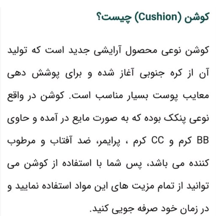 کرم کوشن گیاهی