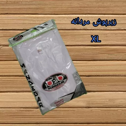 زیرپوش مردانه XL ماندگار زیر پوش مردانه ایکس لارج