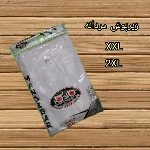 زیرپوش مردانه 2XL ماندگار زیر پوش مردانه XXL