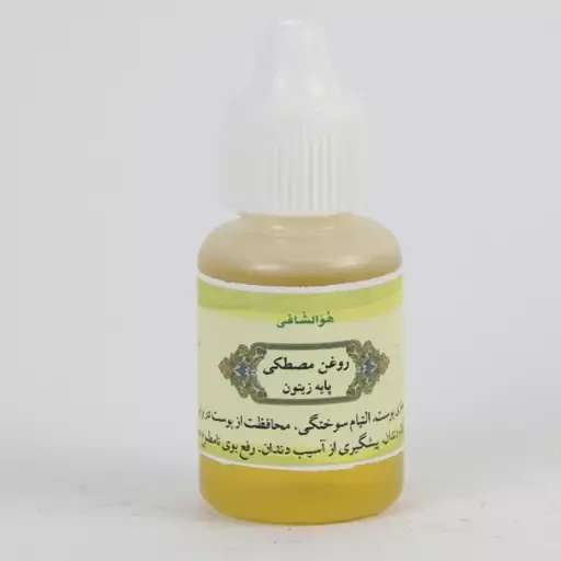 روغن مصطکی پایه زیتون  20 میل حیان