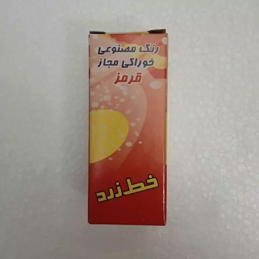  رنگ خوراکی قطره ای قرمز برند خط زرد