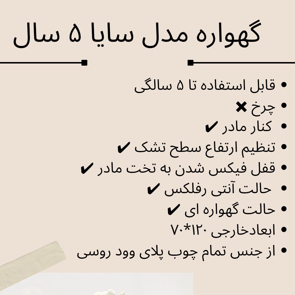 گهواره چوبی مدل سایا 5 سال. نی نی کام رنگ شده( پس کرایه)