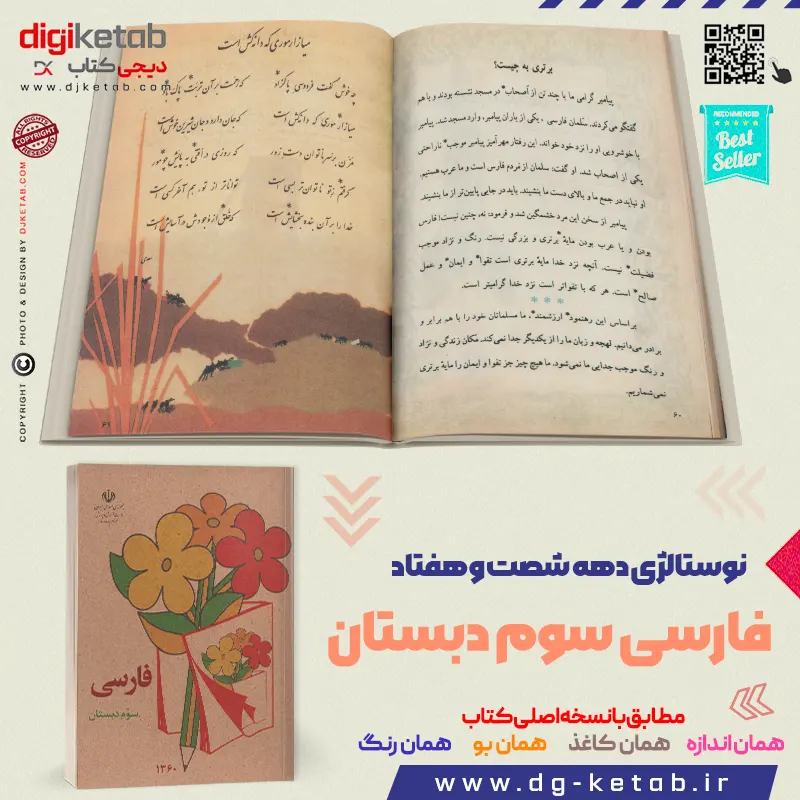 کتاب فارسی سوم دبستان (دهه 60 و 70)