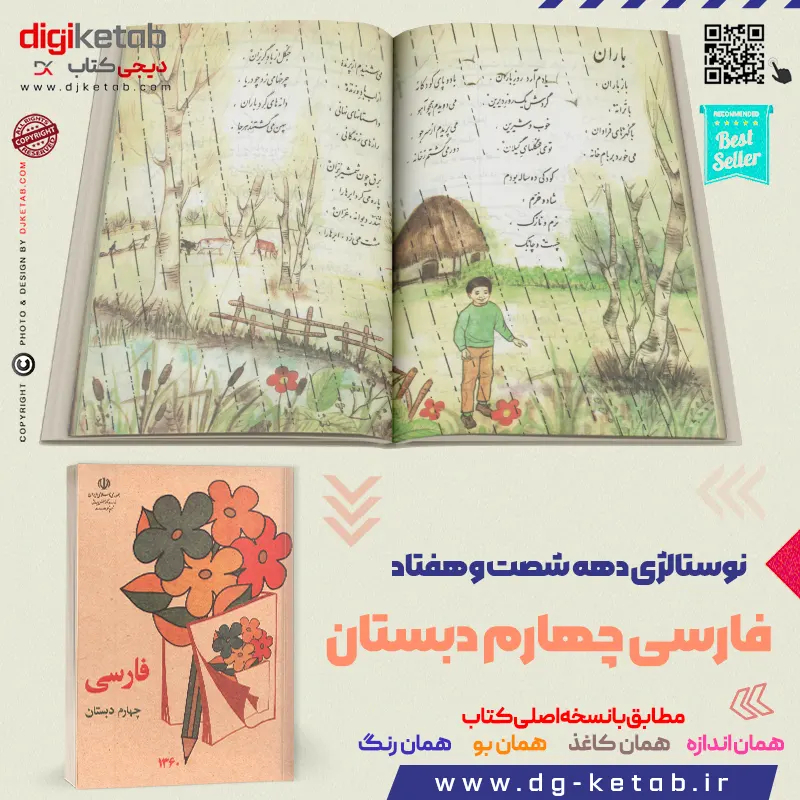 کتاب فارسی چهارم دبستان (دهه 60 و 70)