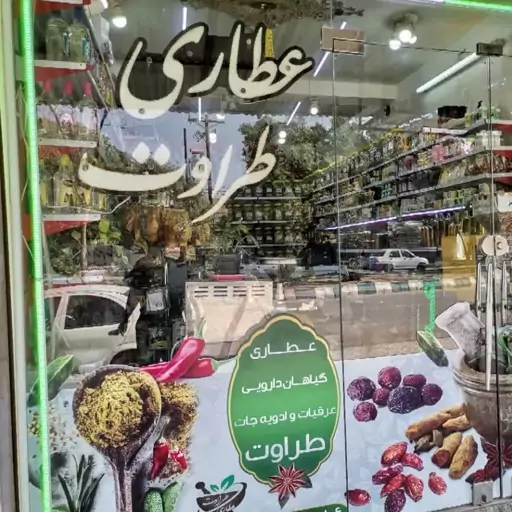 تخم کرفس تمیز درجه یک 100گرمی (عطاری و محصولات ارگانیک طراوت)