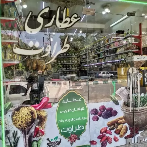 تخم هویج خالص درجه یک 500 گرمی (عطاری و محصولات ارگانیک طراوت)