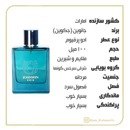 عطر ادکلن مردانه ورساچه اروس  جانوین  johnwin Versace Eros for men