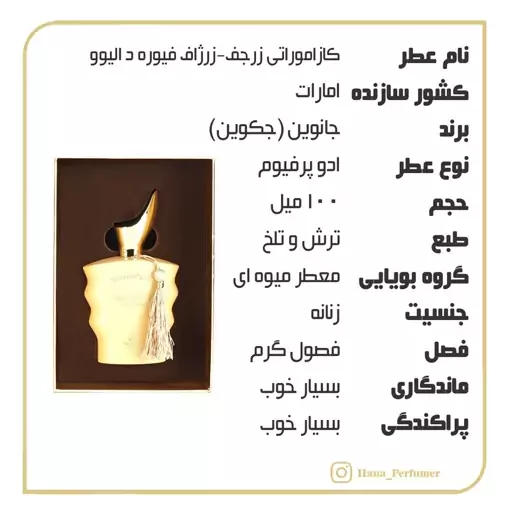 عطر ادکلن کازاموراتی زرجف-زرژاف فیوره د الیوو جانوین  johnwin Xerjoff Casamorat