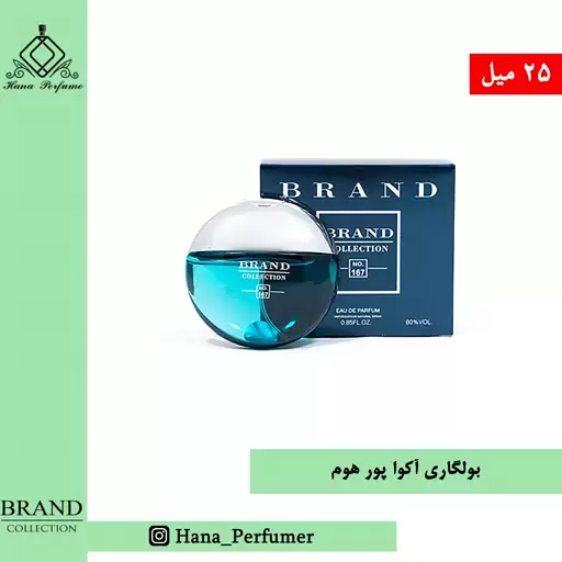 عطر ادکلن بولگاری آکوا پور هوم  مردانه برند کالکشن حجم 25 میل