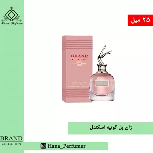 عطر ادکلن ژان پل گوتیه اسکندل زنانه برند کالکشن حجم 25 میل