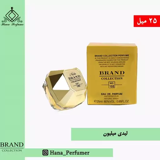 عطر ادکلن لیدی میلیون  زنانه برند کالکشن حجم 25 میل