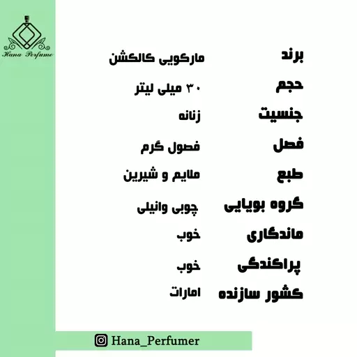 عطر ادکلن زنانه هرمس تویلی د هرمس 30 میل  مارکویی کالکشن 