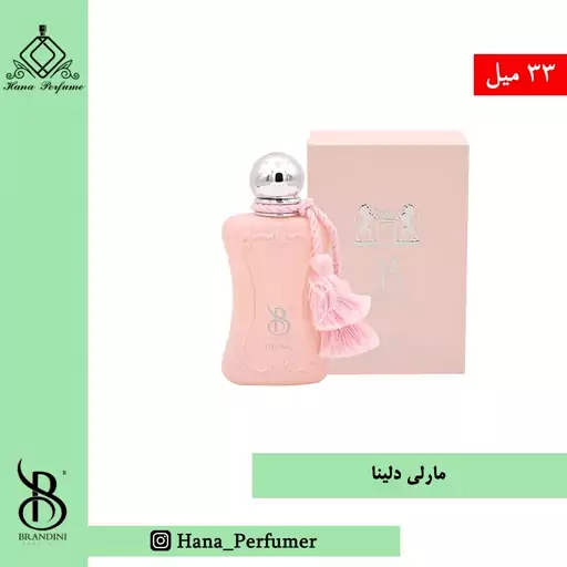 عطر ادکلن زنانه مارلی دلینا  33 میل برندینی (Brandini Parfums de Marly Delina)