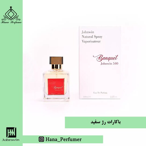 عطر ادکلن باکارات رژ جانوین  johnwin MFK Baccarat Rouge EDP